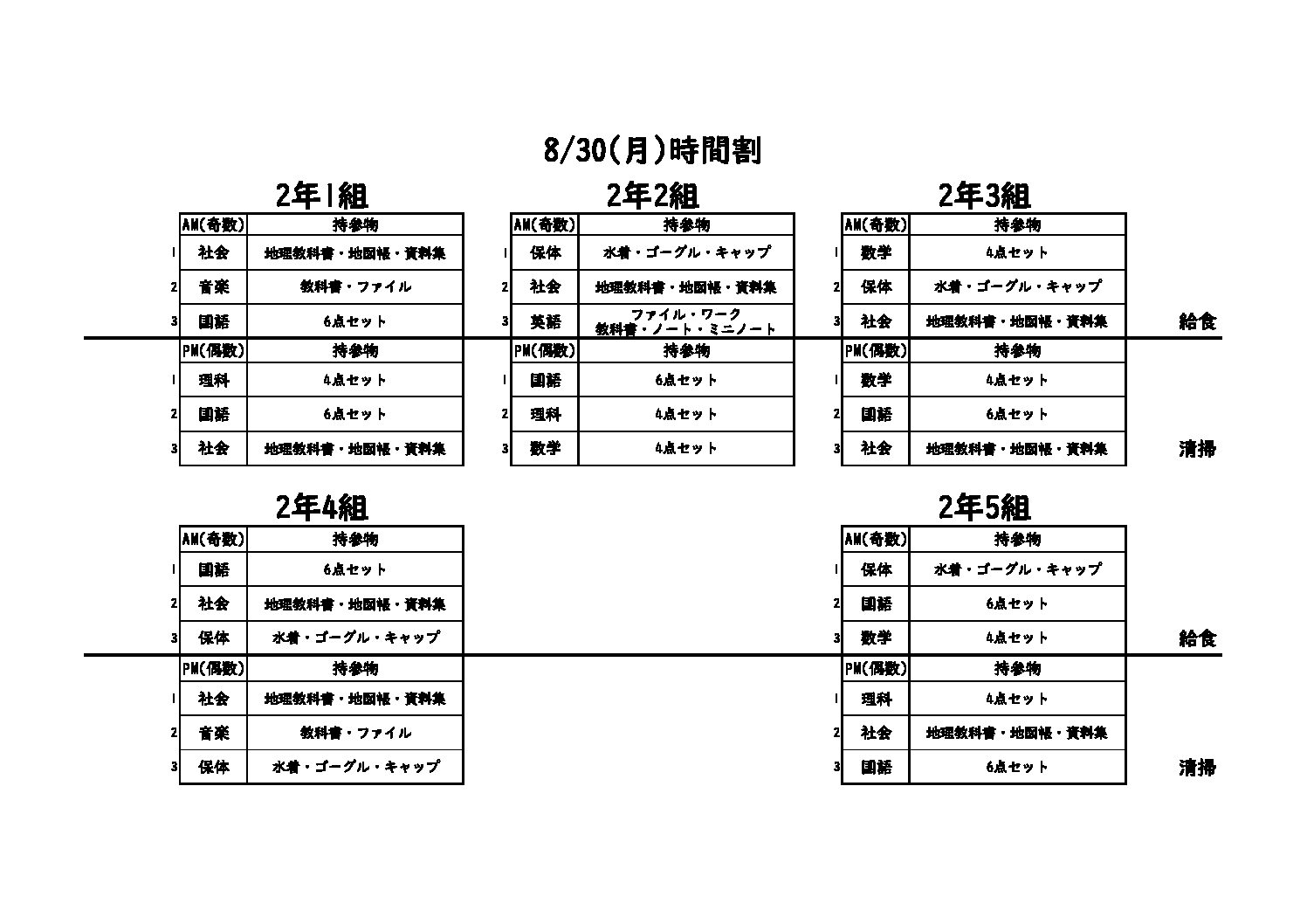 甘木中学校